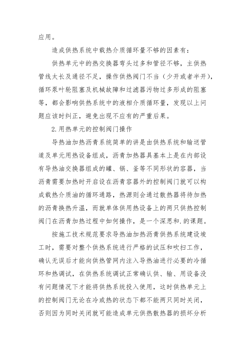 导热油加热沥青安全应用综述.docx_第3页