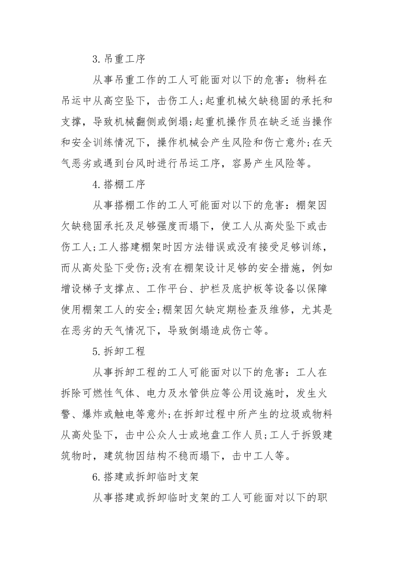 建筑工程风险危害及多发事故原因分析.docx_第2页