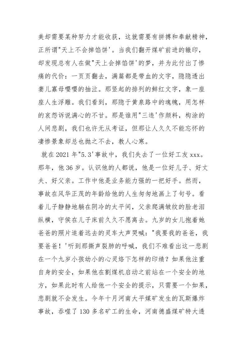 安全是幸福的生命线.docx_第2页