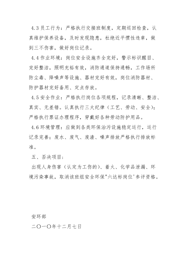 安全环保班组建设考核细则.docx_第2页