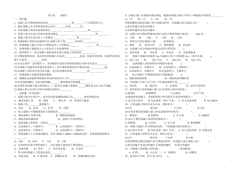 第五章混凝土.doc_第1页