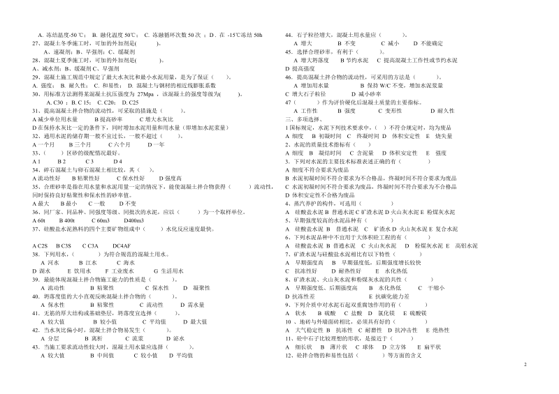 第五章混凝土.doc_第2页