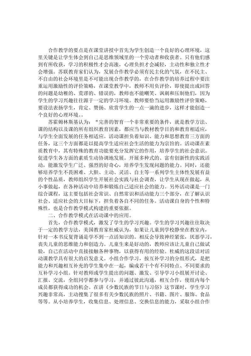 论小学社会课中合作教学模式的应用.doc_第2页