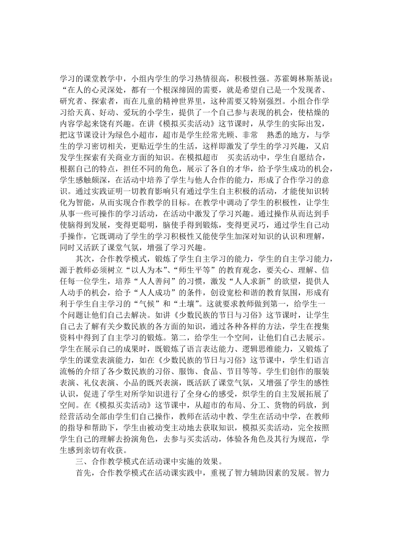 论小学社会课中合作教学模式的应用.doc_第3页