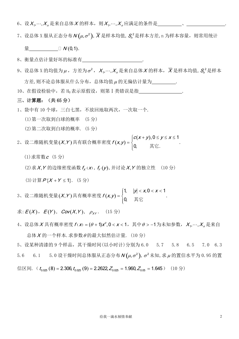 河北大学 概率论与数理统计 考试试卷 四套试卷.doc_第2页