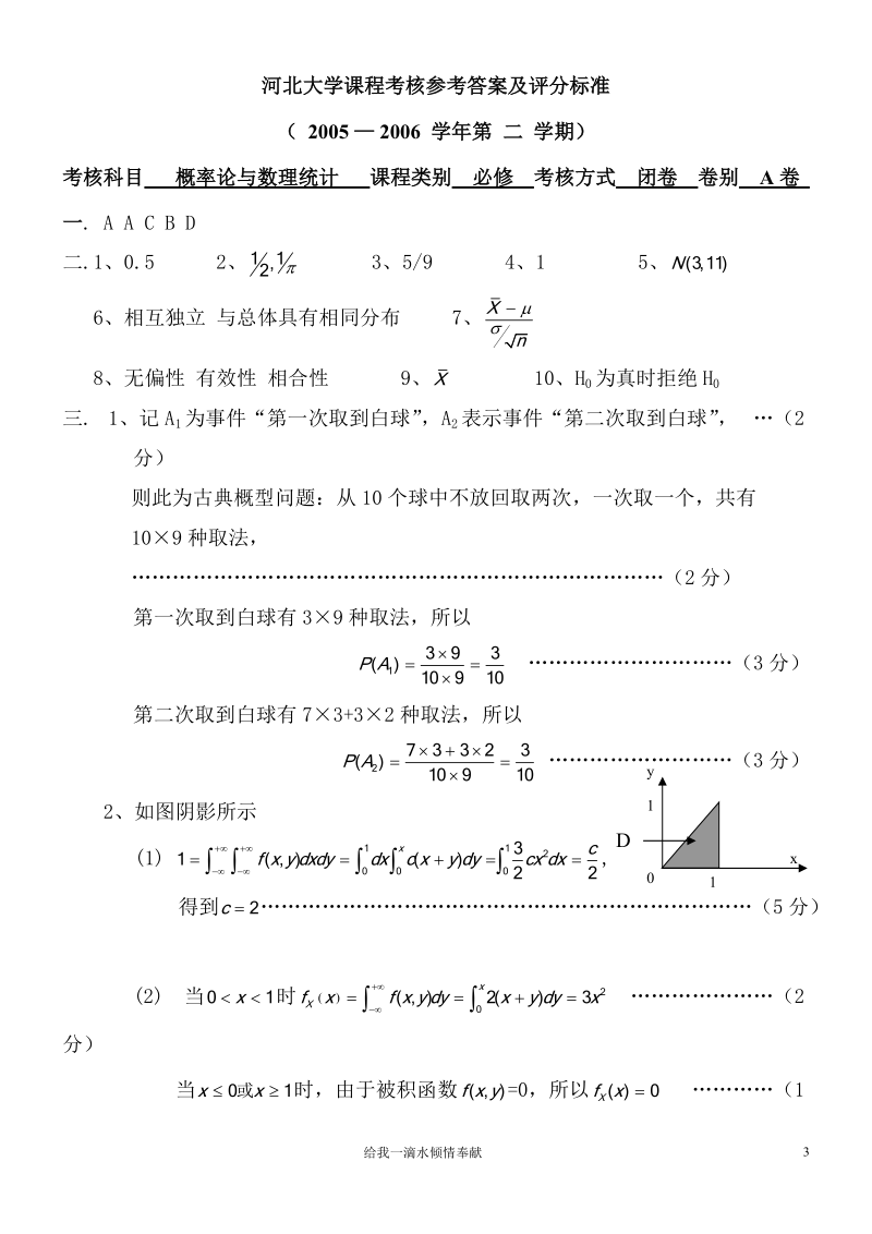 河北大学 概率论与数理统计 考试试卷 四套试卷.doc_第3页