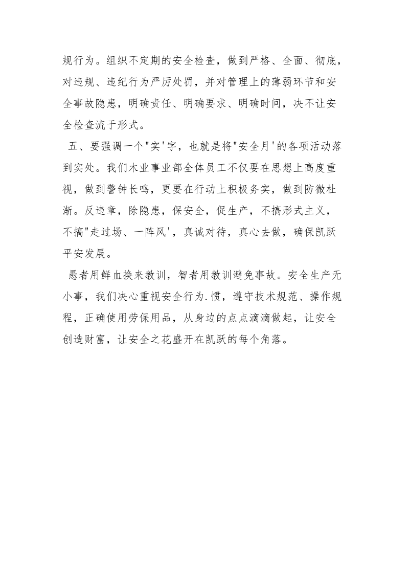 安全生产决心书.docx_第2页