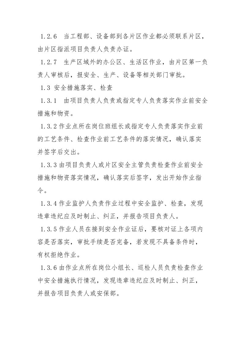 安全作业票证管理制度.docx_第2页