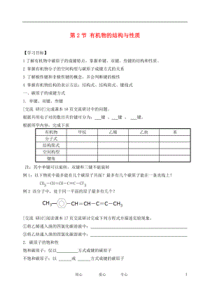 高中化学《有机化合物的结构域性质》学案2 鲁科版选修5.doc