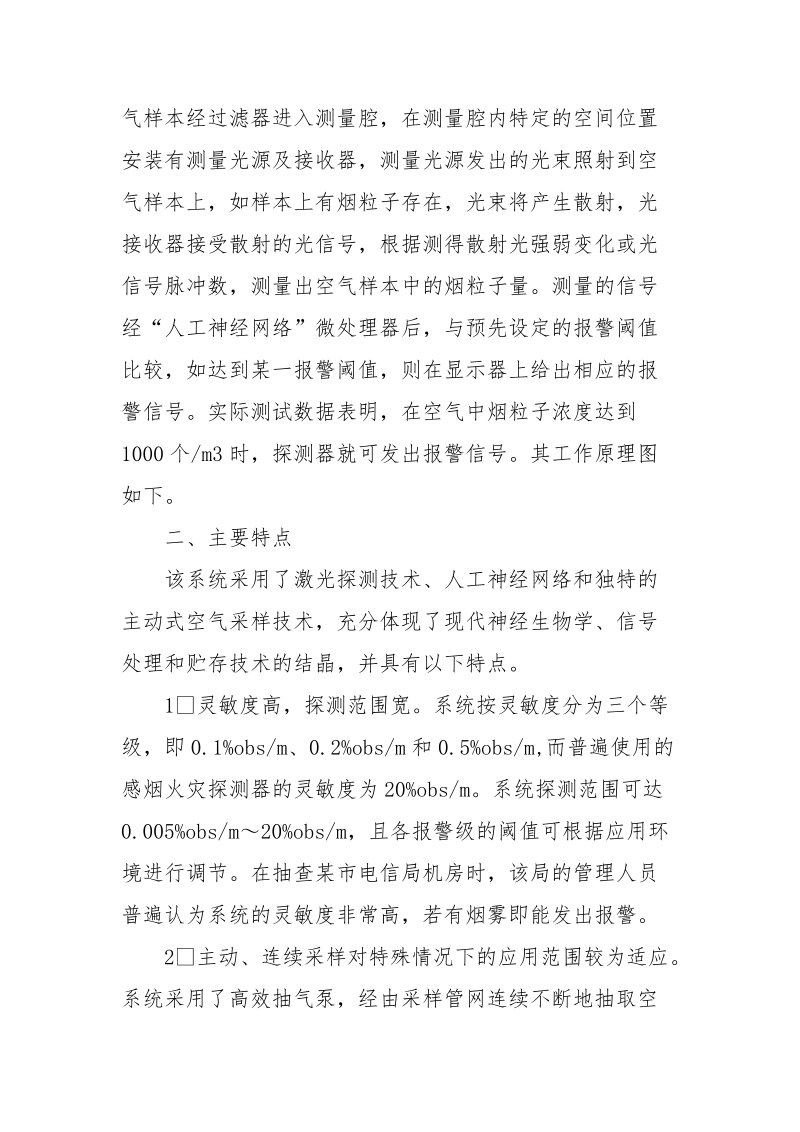 应用空气采样式火灾探测系统的分析与思考.docx_第2页