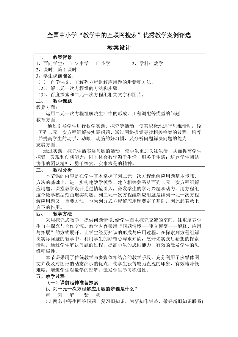 王新华的一元一次方程组教案.doc_第2页