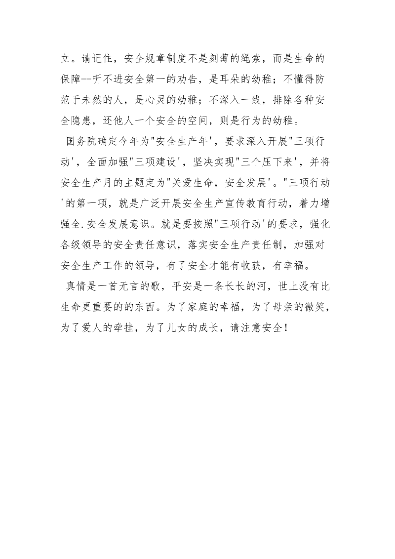 安全管理心得.docx_第2页