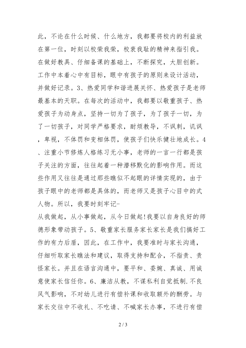 2021高中教师自查报告范文.docx_第2页