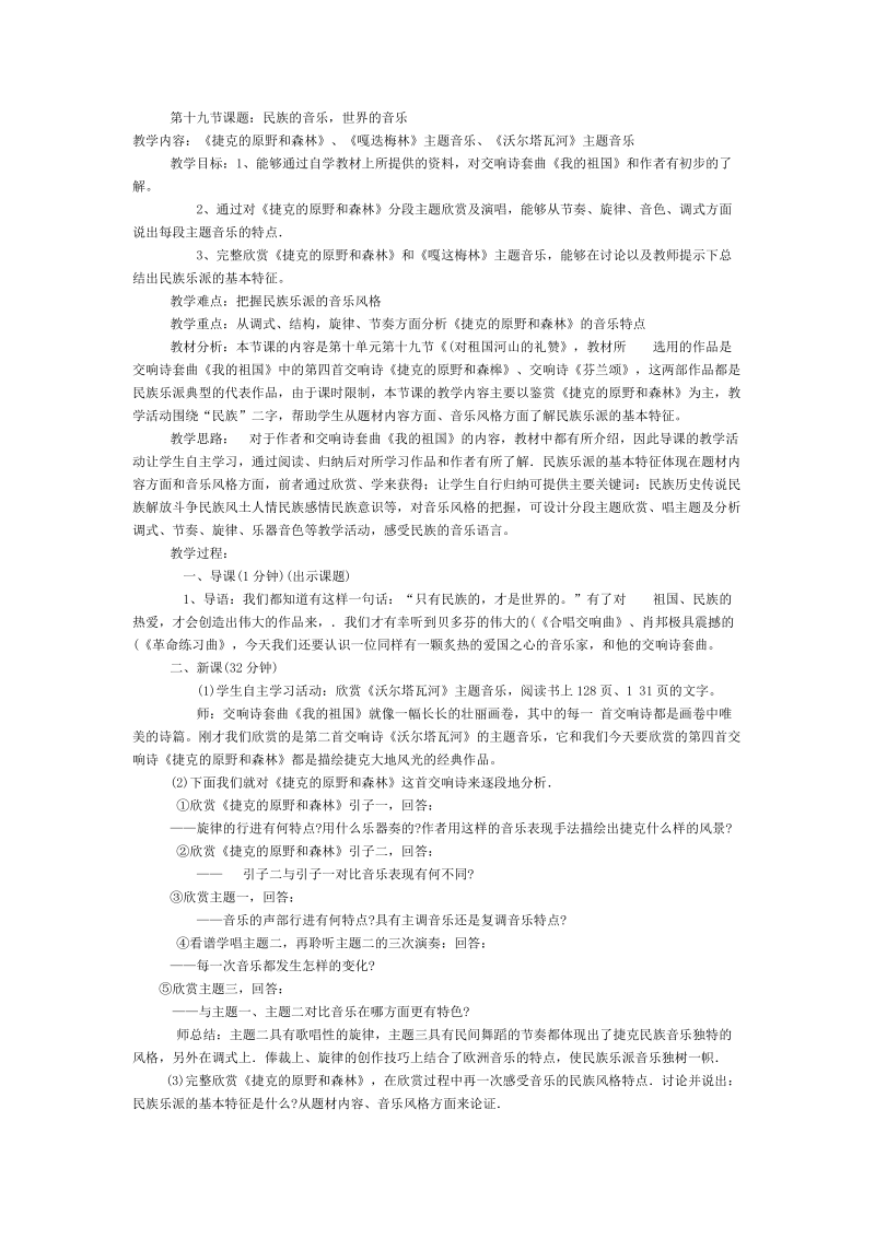 第十单元对祖国河山的礼赞教案.doc_第1页