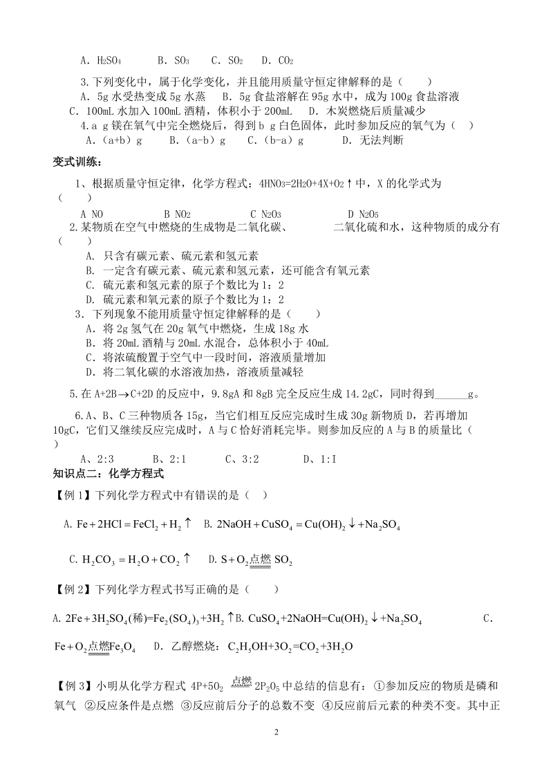 第五单元复习导学案.doc_第2页