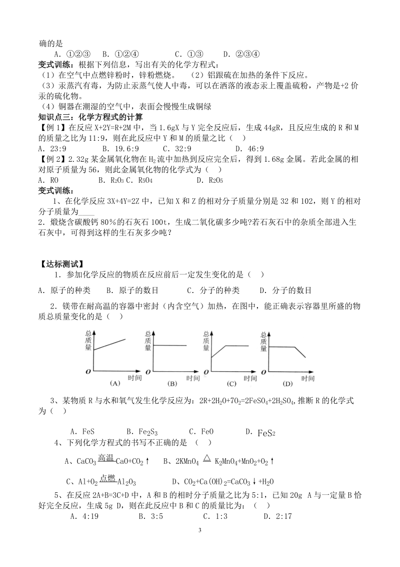 第五单元复习导学案.doc_第3页