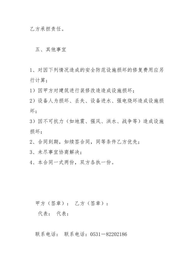 安全防范设施维护保养合同.docx_第3页