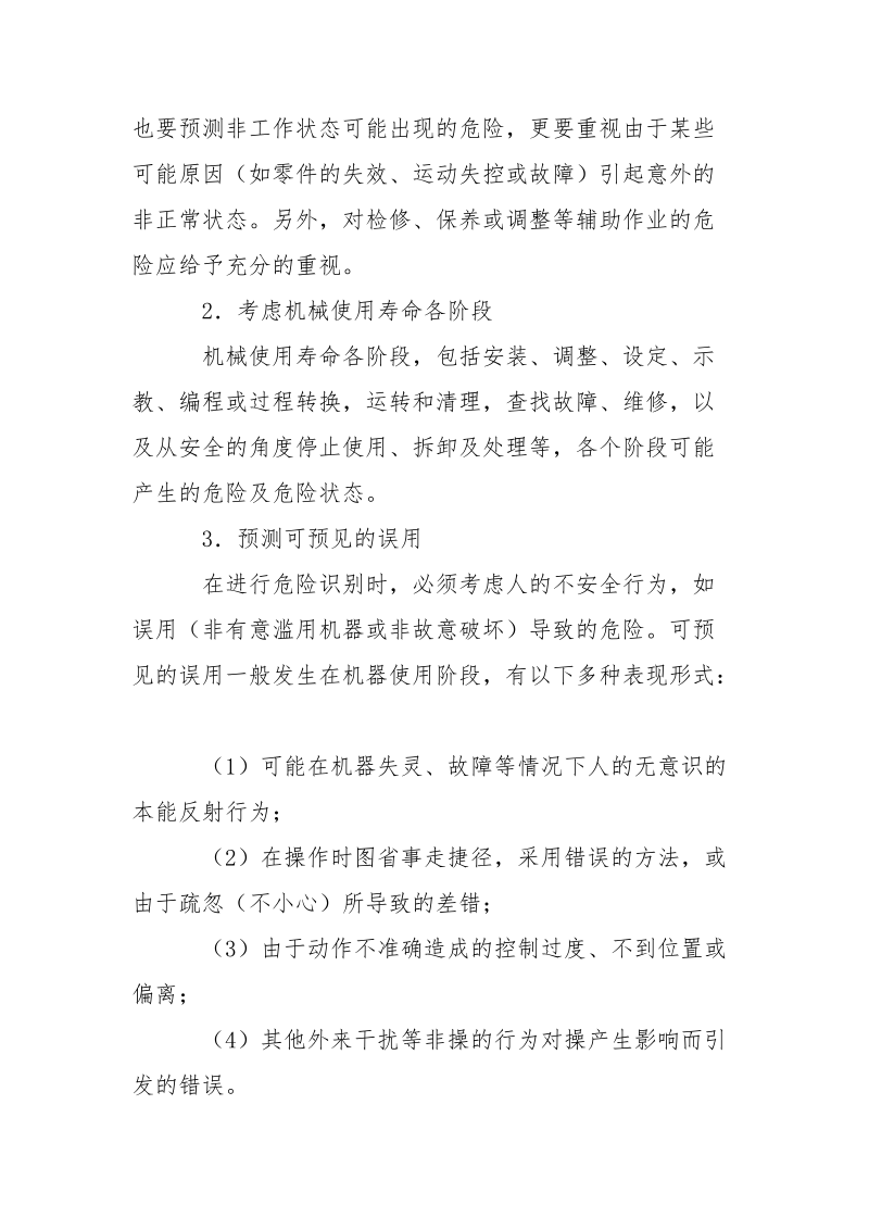 小型吊车的安全危险识别.docx_第2页