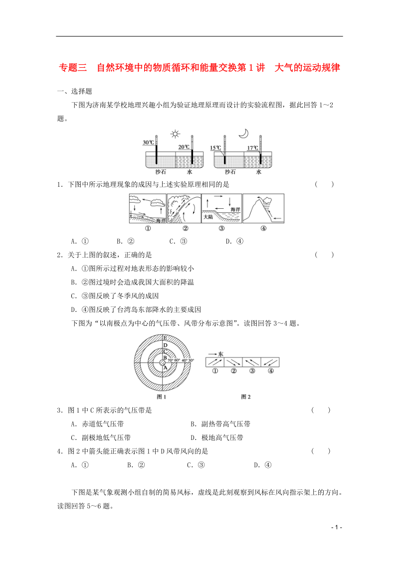 2013届高考地理二轮复习专题突破练 专题三 第1讲 大气的运动规律.doc_第1页