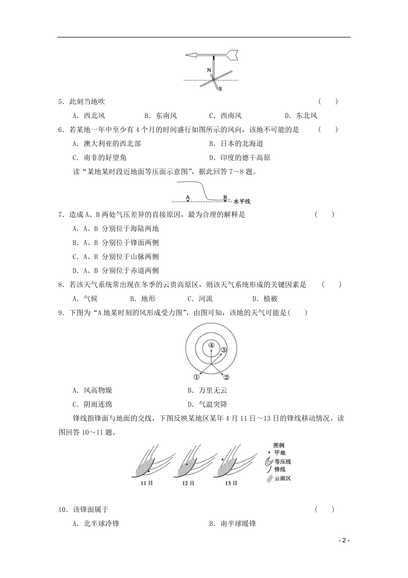 2013届高考地理二轮复习专题突破练 专题三 第1讲 大气的运动规律.doc_第2页