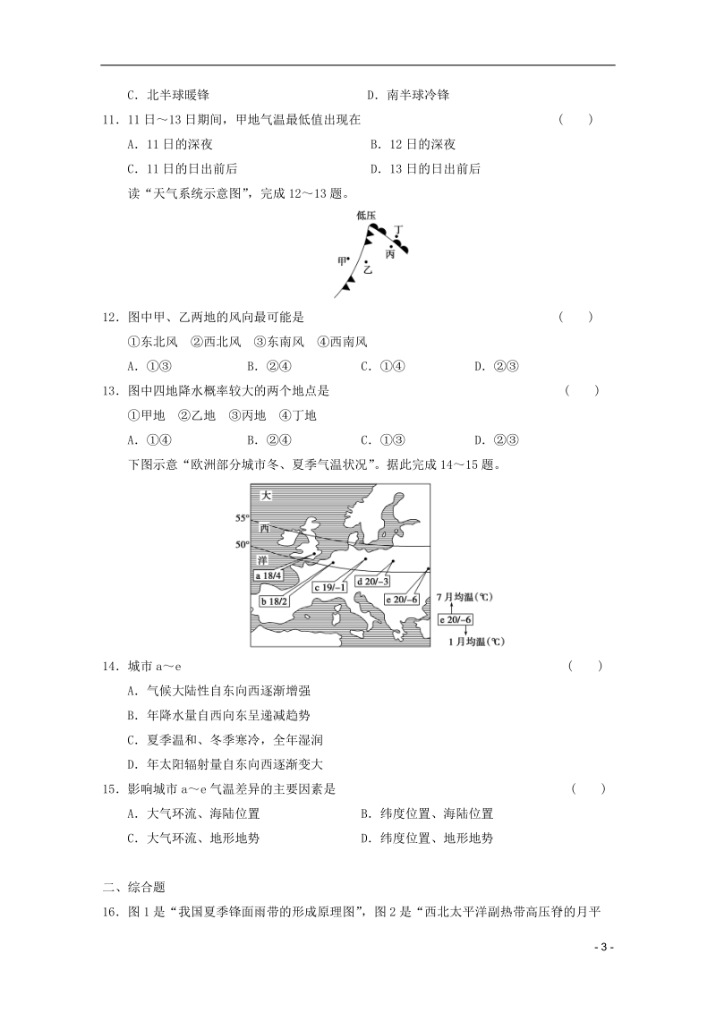 2013届高考地理二轮复习专题突破练 专题三 第1讲 大气的运动规律.doc_第3页