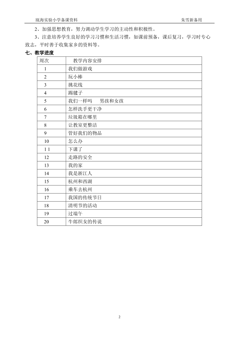 然社会一年级教学计划.doc_第2页