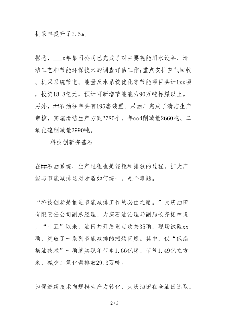 2021环保减排个人先进事迹.docx_第2页