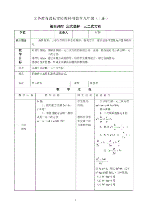 第四课时 公式法解一元二次方程.doc