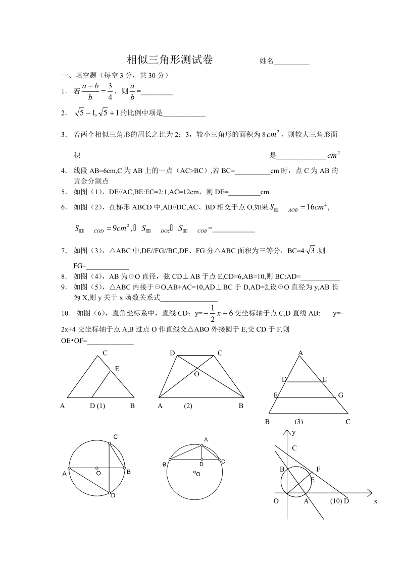 相似三角形测试卷 姓名_______.doc_第1页