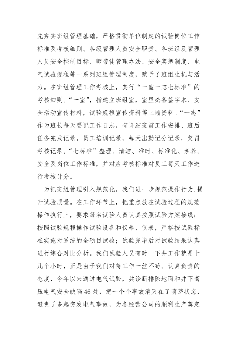 学习白国周班组管理法工作汇报.docx_第2页