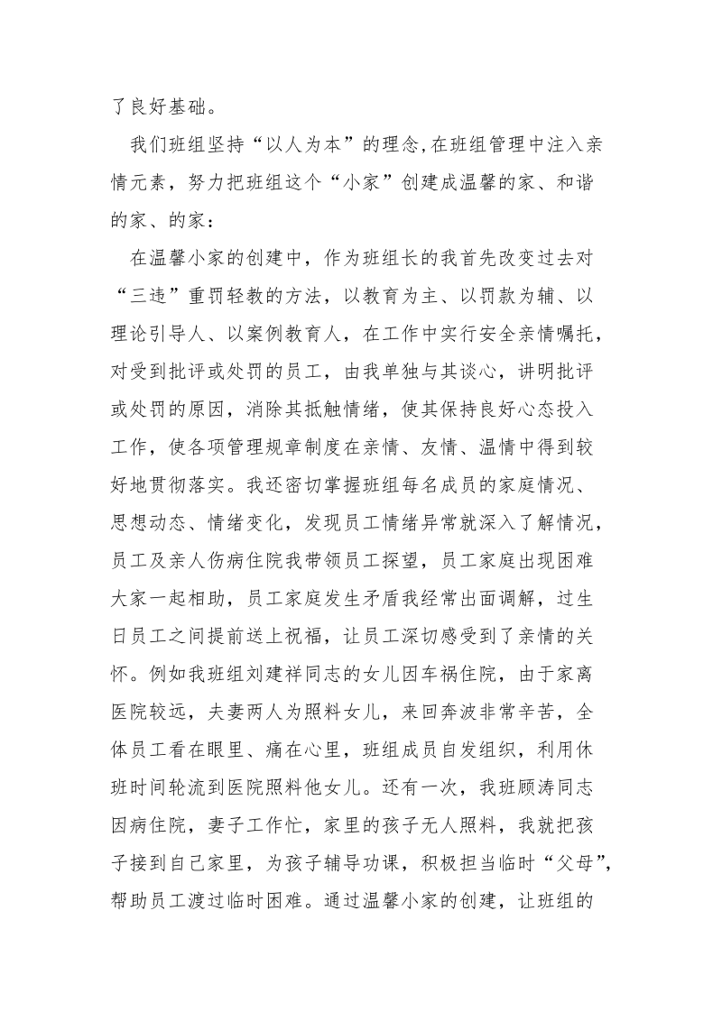 学习白国周班组管理法工作汇报.docx_第3页