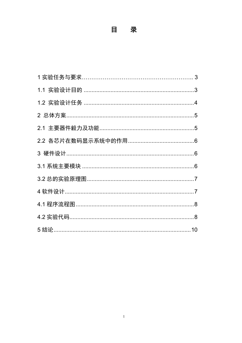 微机接口硬件课程设计报告格式.doc_第3页