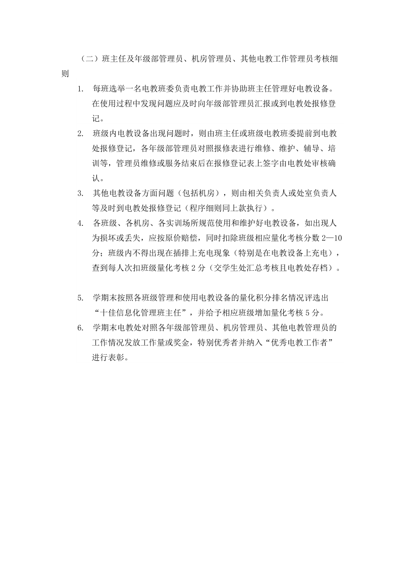 课堂教学信息化考核制度.docx_第2页