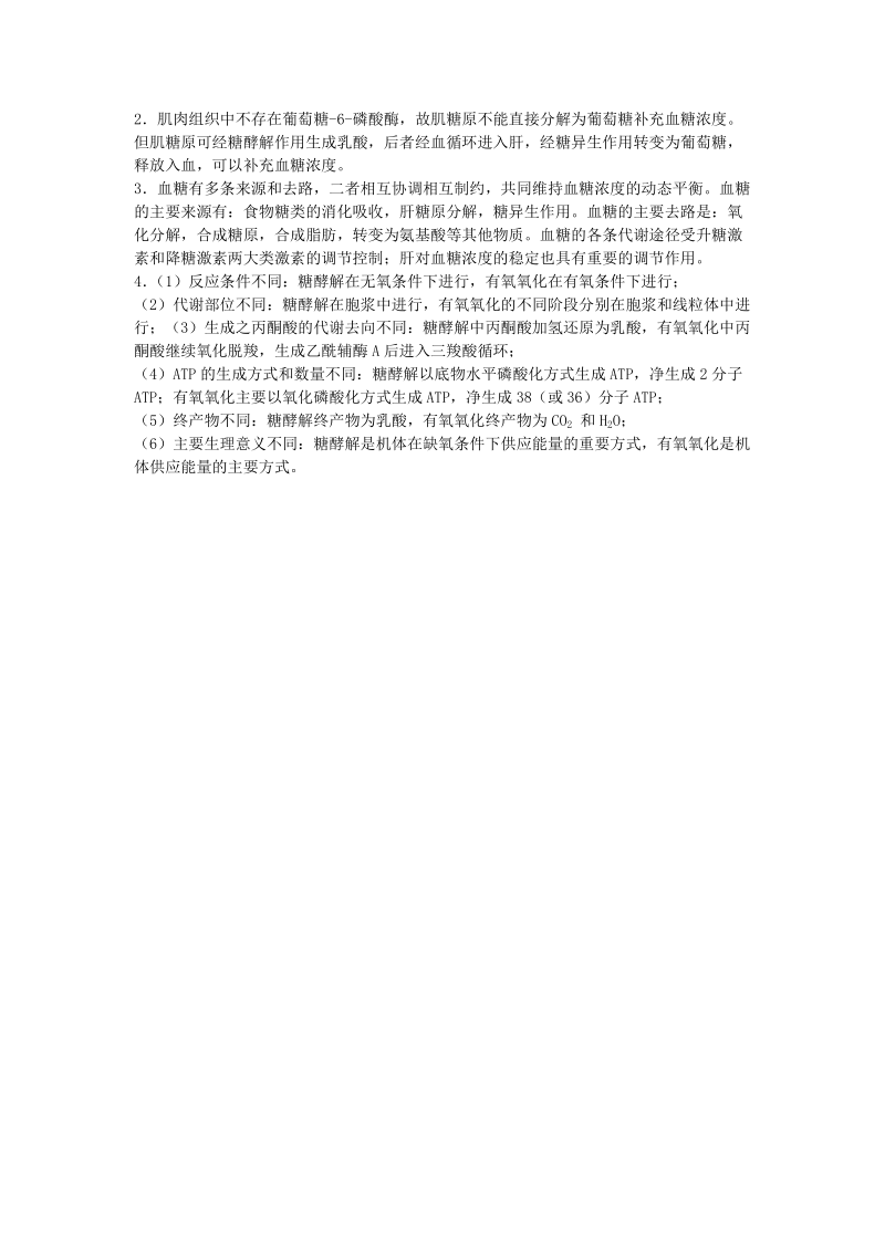 第六章 糖 代 谢.练习题.doc_第3页