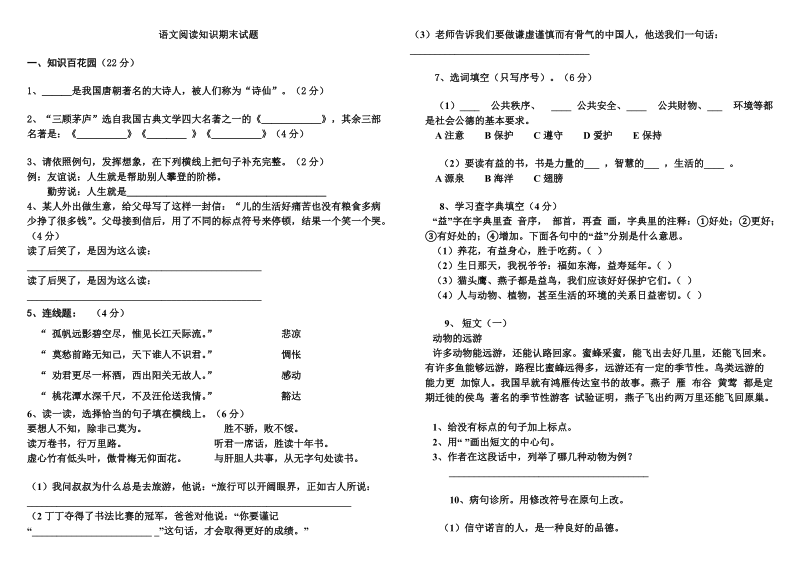 语文阅读知识期末试题.doc_第1页