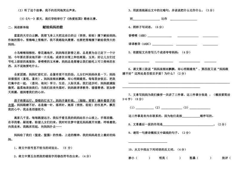 语文阅读知识期末试题.doc_第2页