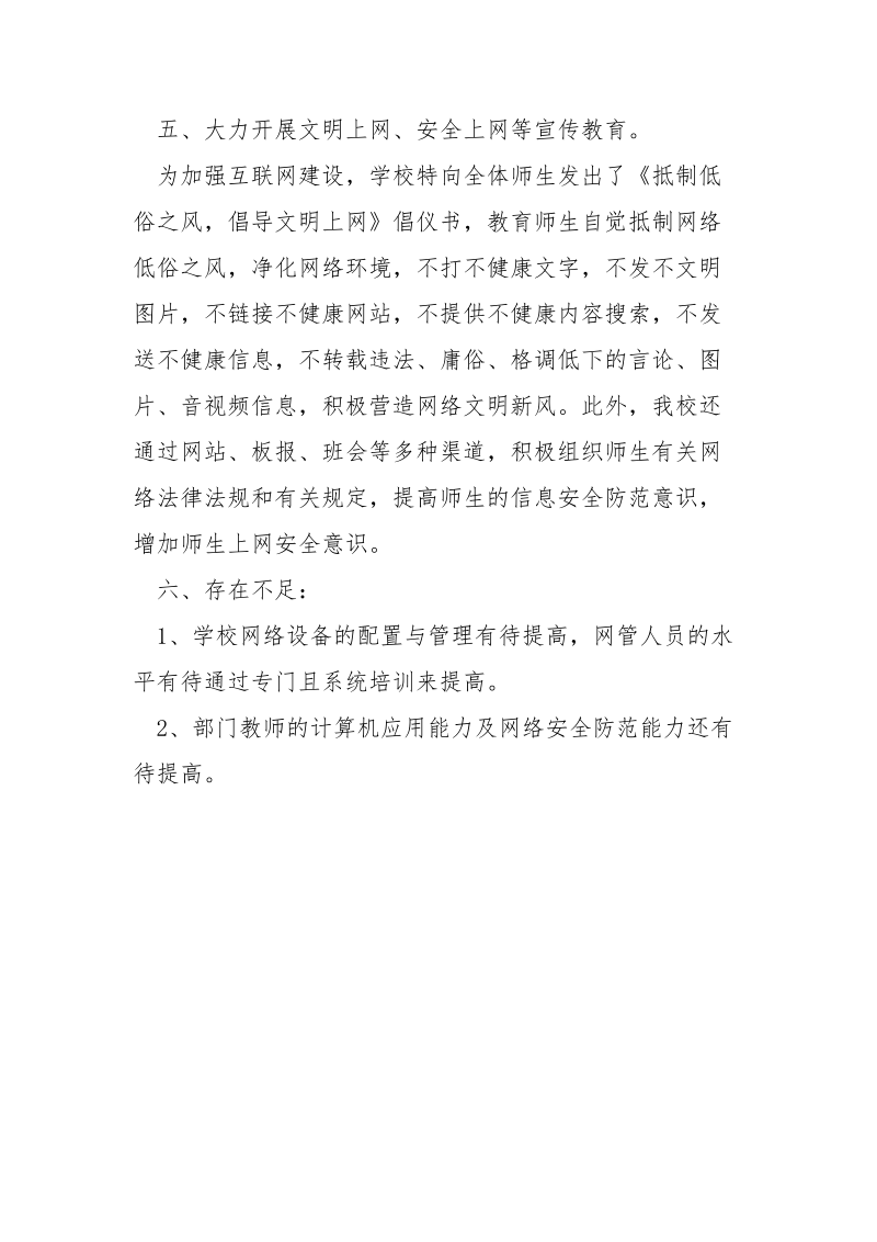 学校网络安全保障工作总结报告.docx_第3页