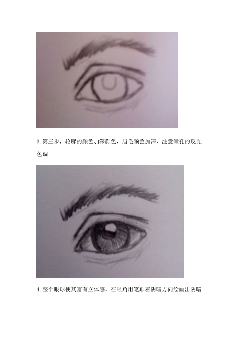 素描人物头像 眼睛绘画步骤.docx_第2页