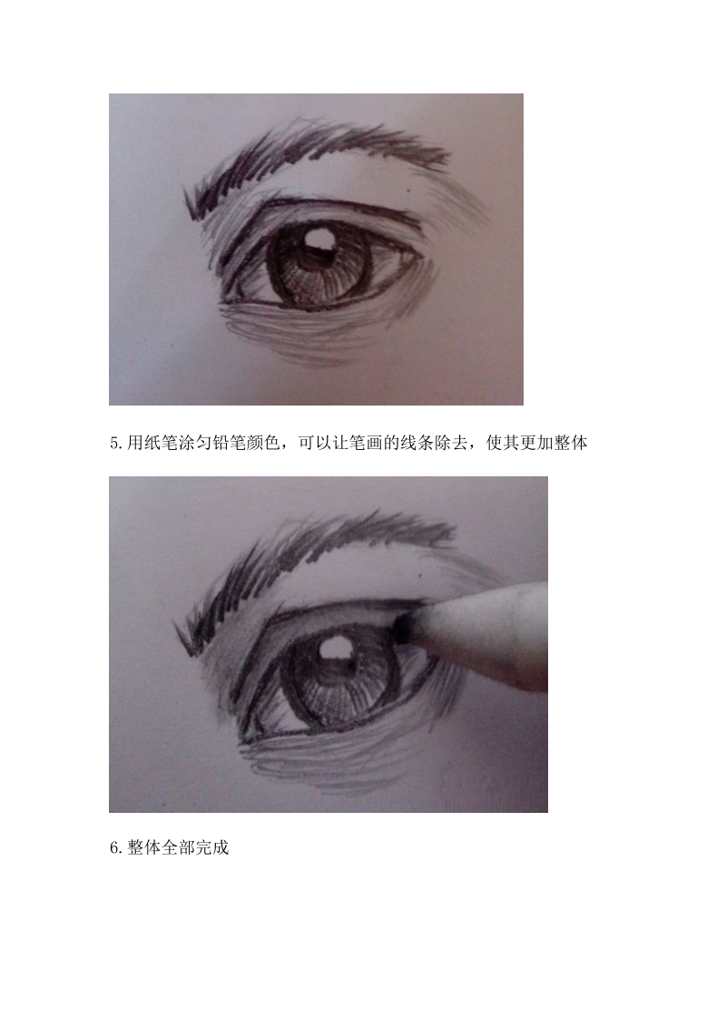 素描人物头像 眼睛绘画步骤.docx_第3页