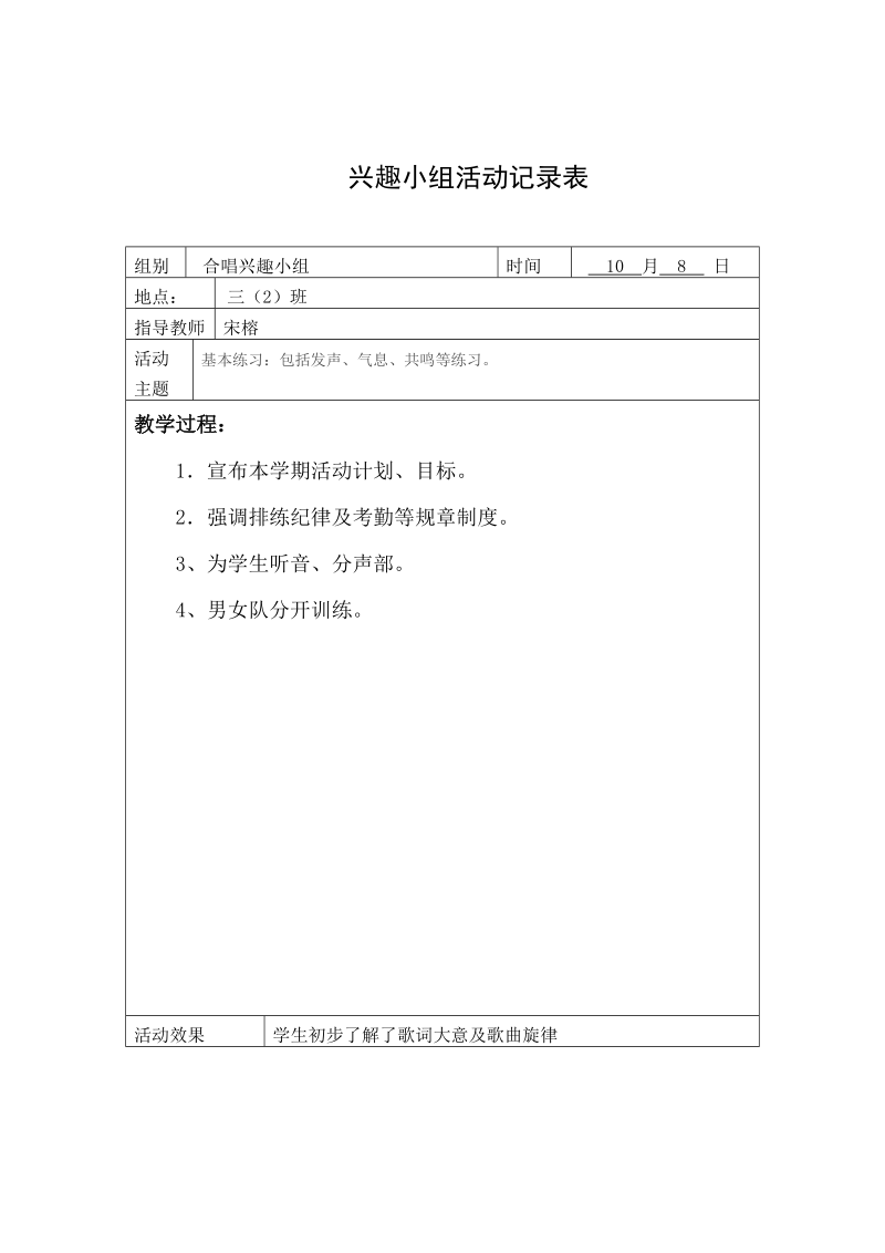 石马小学合唱兴趣小组活动计划表.doc_第3页