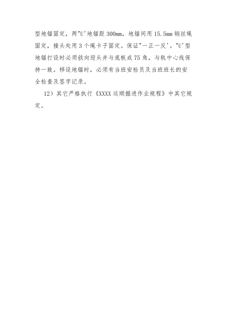 小绞车倒拉牛运输安全技术措施.docx_第3页