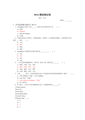 南京工业大学vb期末题库3.doc