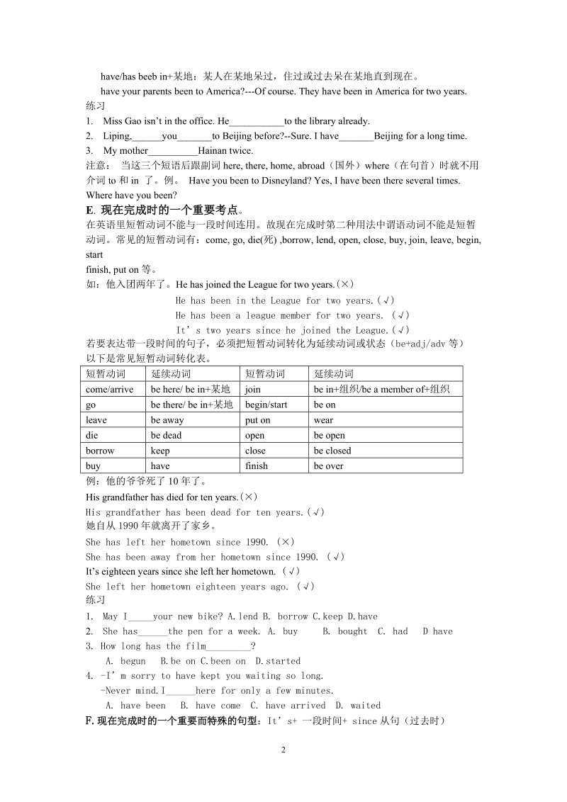 英语学习资料现在完成时及反意疑问句.doc_第2页