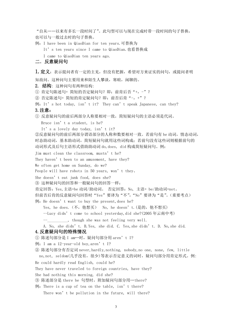 英语学习资料现在完成时及反意疑问句.doc_第3页