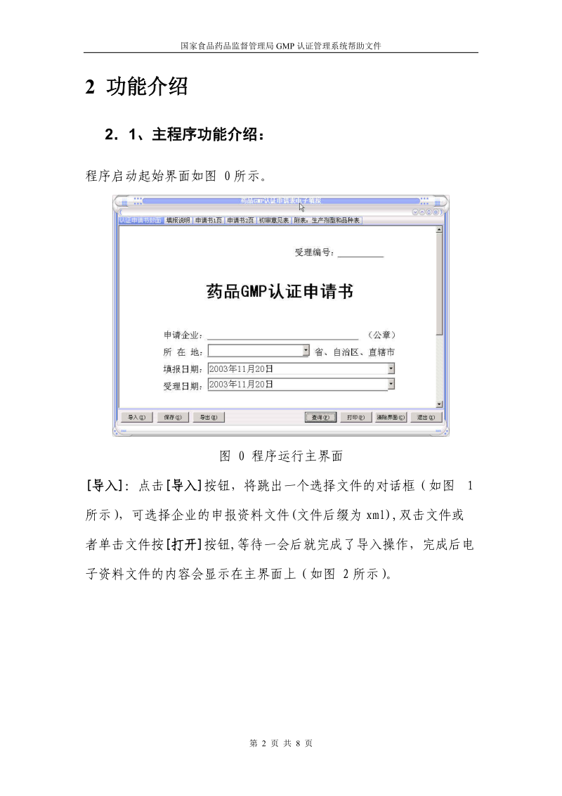 药品GMP认证申请书电子填报使用说明.doc_第2页