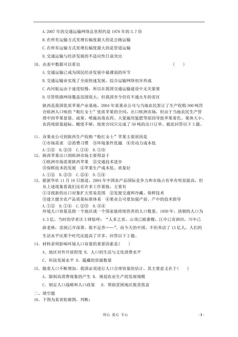 2012年高考地理备考专题复习练习25 新人教版必修2.doc_第3页