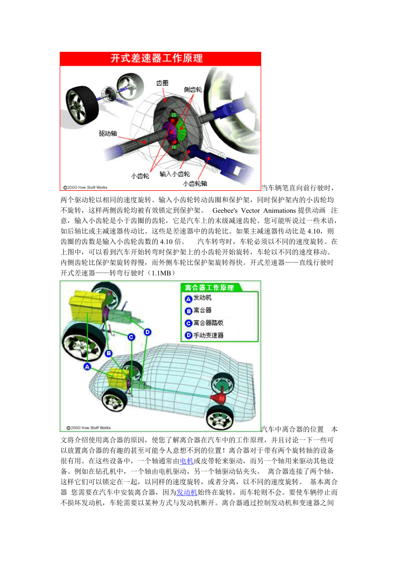 汽车各部位工作原理82304.doc_第3页