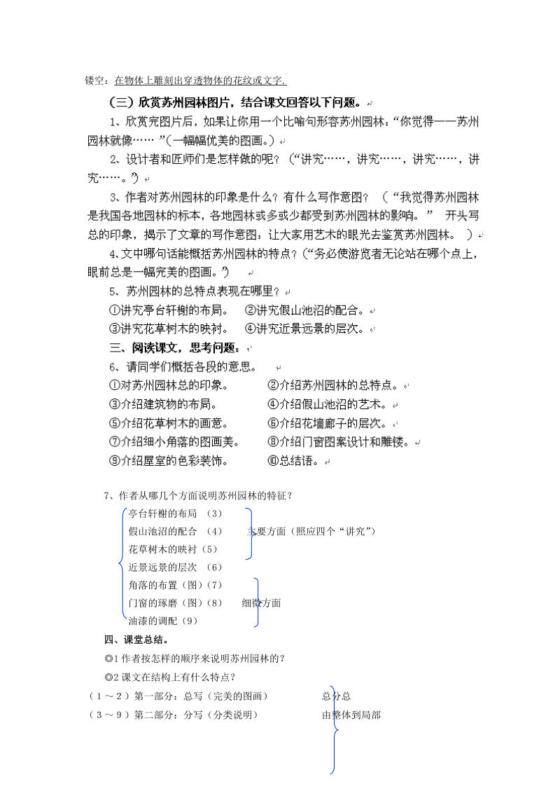 八年级语文上册《苏州园林》精品教学设计 新人教版.doc_第2页