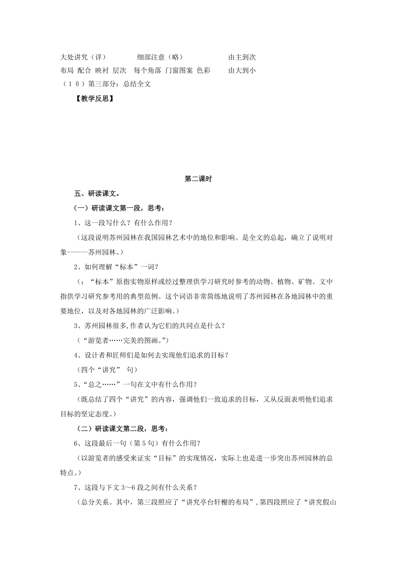 八年级语文上册《苏州园林》精品教学设计 新人教版.doc_第3页