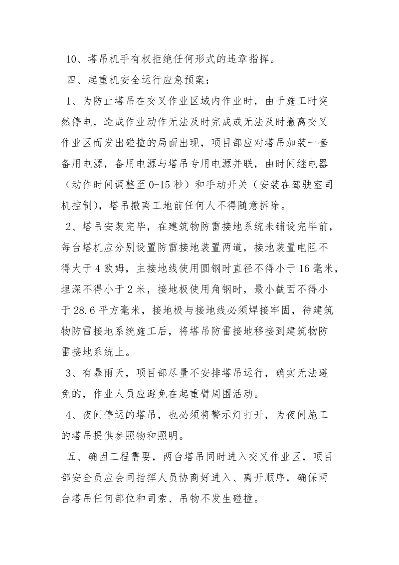 塔吊起重机防碰撞安全方案.docx_第3页